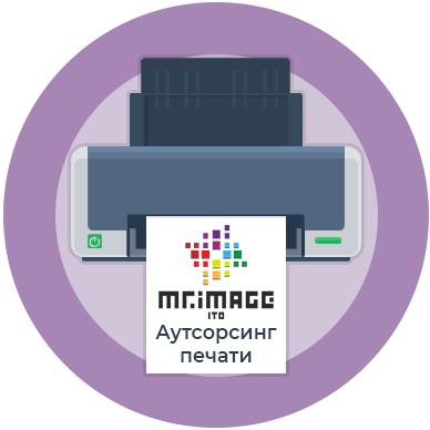 Аутсорсинг печати
